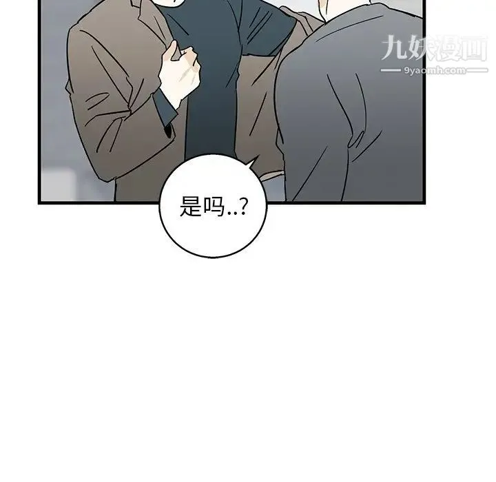牵我手好吗 第10话 第44页