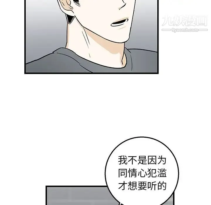 牵我手好吗 第10话 第27页