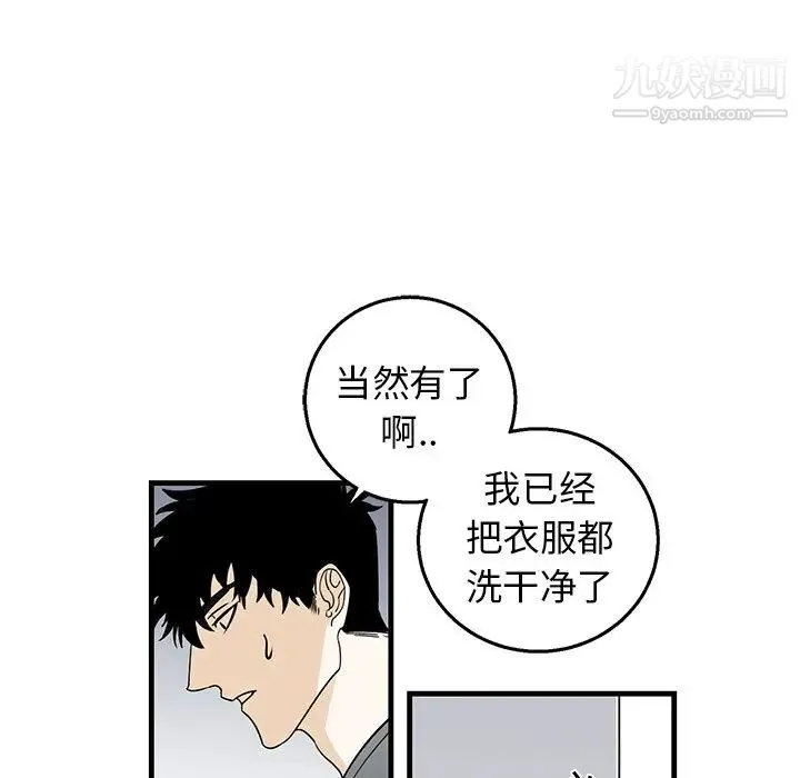 牵我手好吗 第10话 第5页