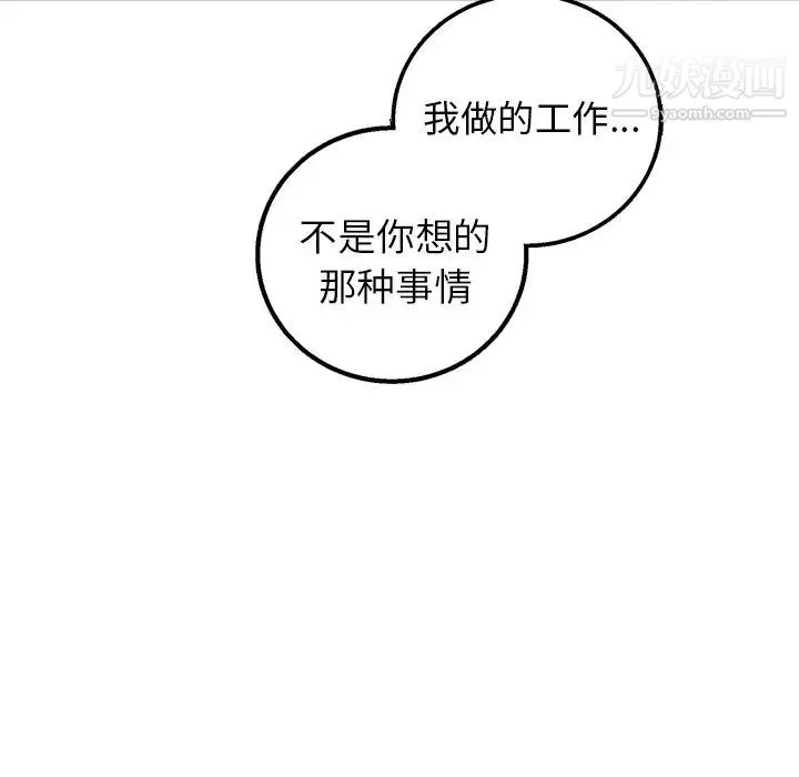 牵我手好吗 第10话 第70页
