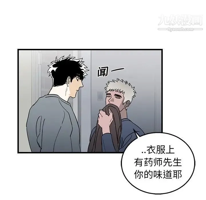 牵我手好吗 第10话 第8页