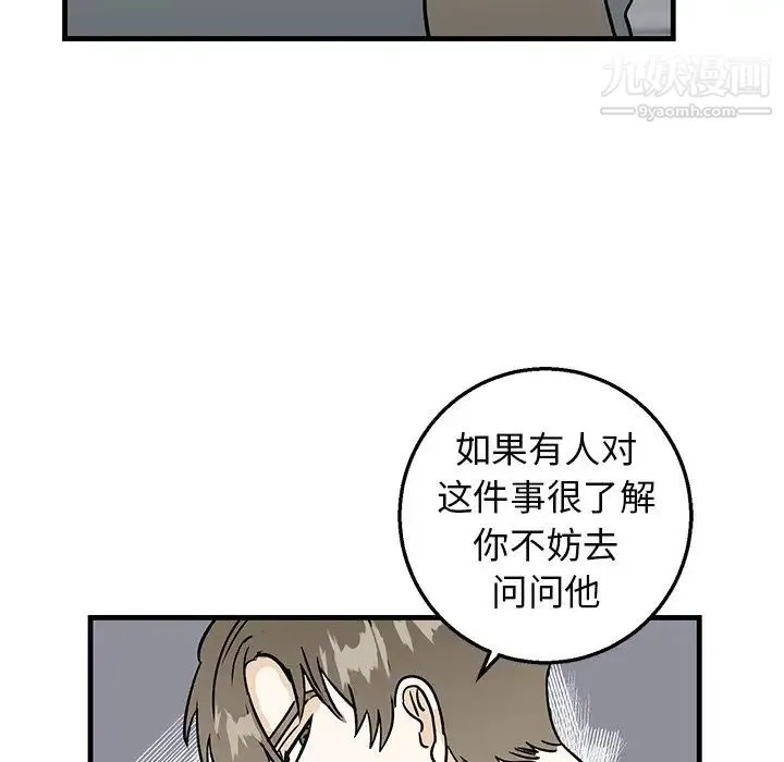 牵我手好吗 第10话 第61页