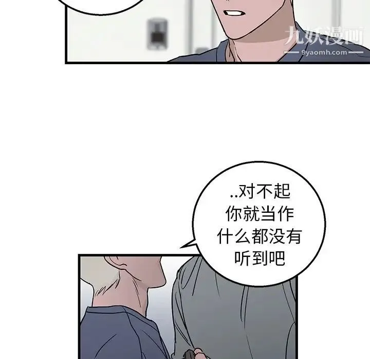 牵我手好吗 第10话 第19页