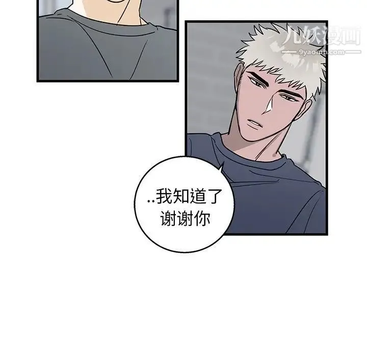 牵我手好吗 第10话 第24页