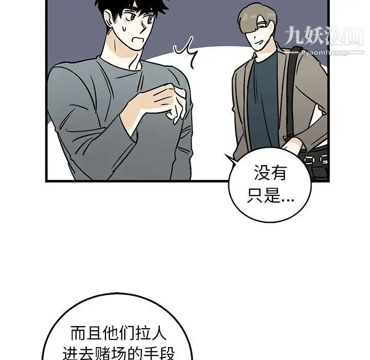 牵我手好吗 第10话 第58页