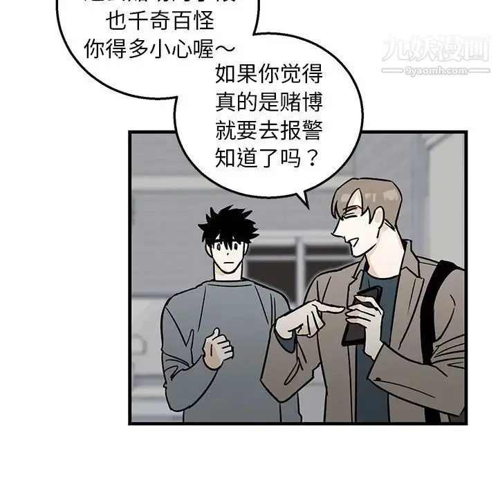 牵我手好吗 第10话 第59页