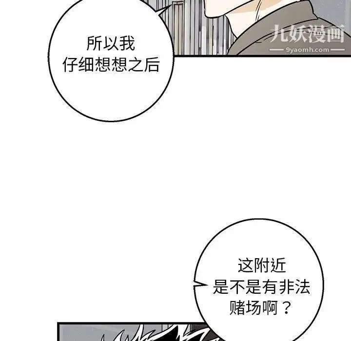 牵我手好吗 第10话 第48页