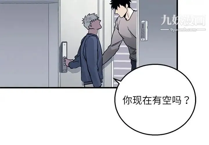 牵我手好吗 第10话 第4页