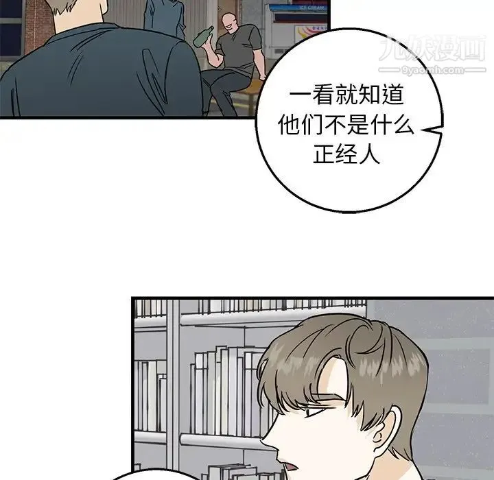 牵我手好吗 第10话 第47页