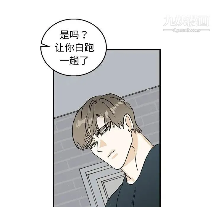 牵我手好吗 第10话 第39页