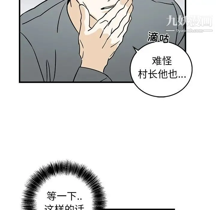 牵我手好吗 第10话 第55页