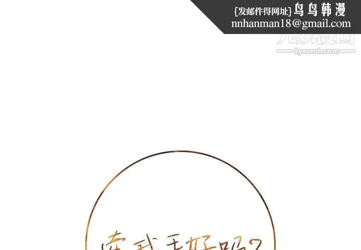 牵我手好吗 第10话 第1页