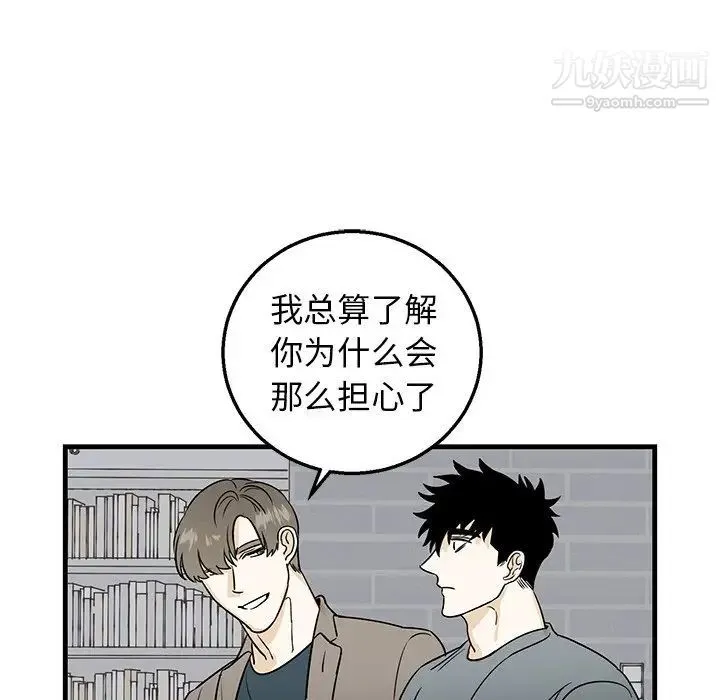 牵我手好吗 第10话 第45页