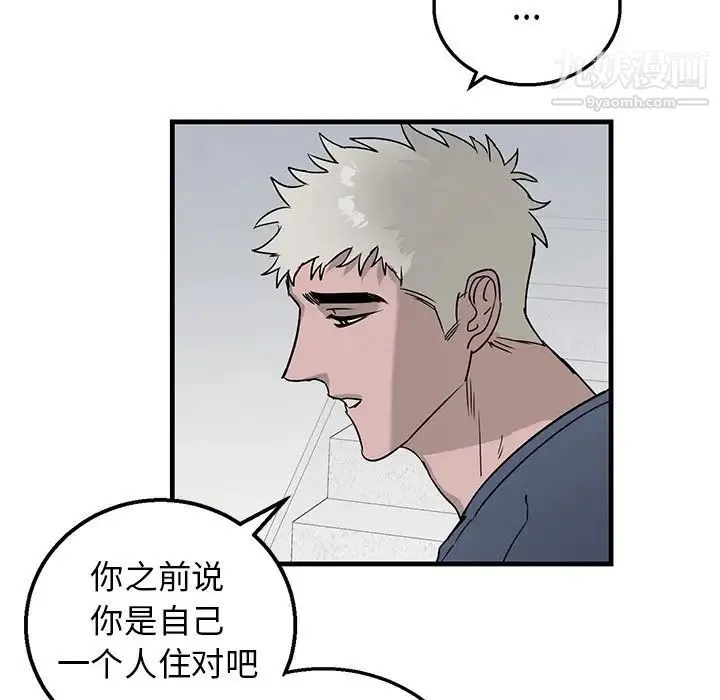牵我手好吗 第10话 第15页