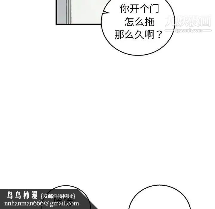 牵我手好吗 第10话 第37页