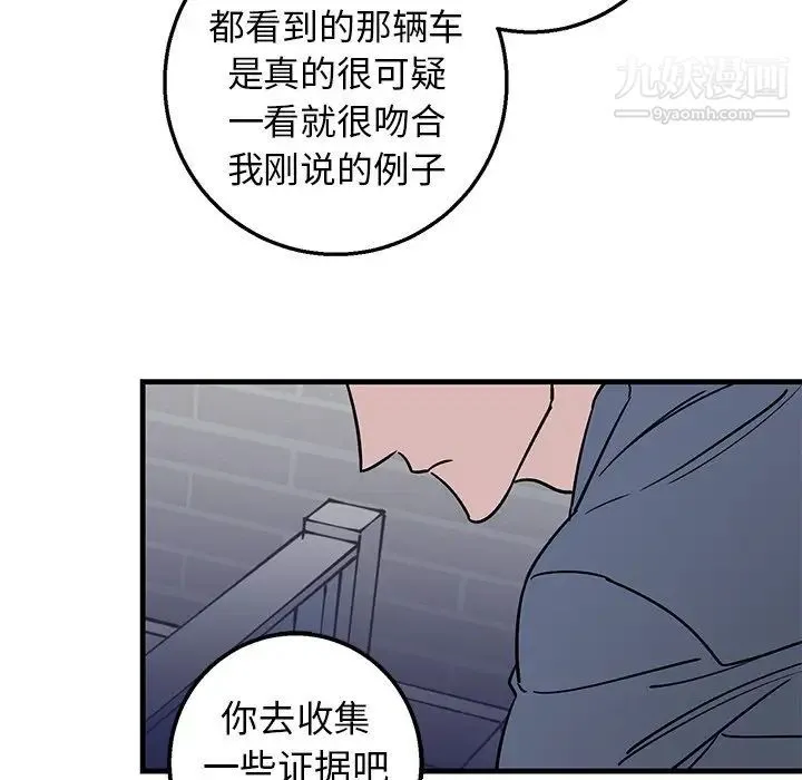 牵我手好吗 第10话 第53页