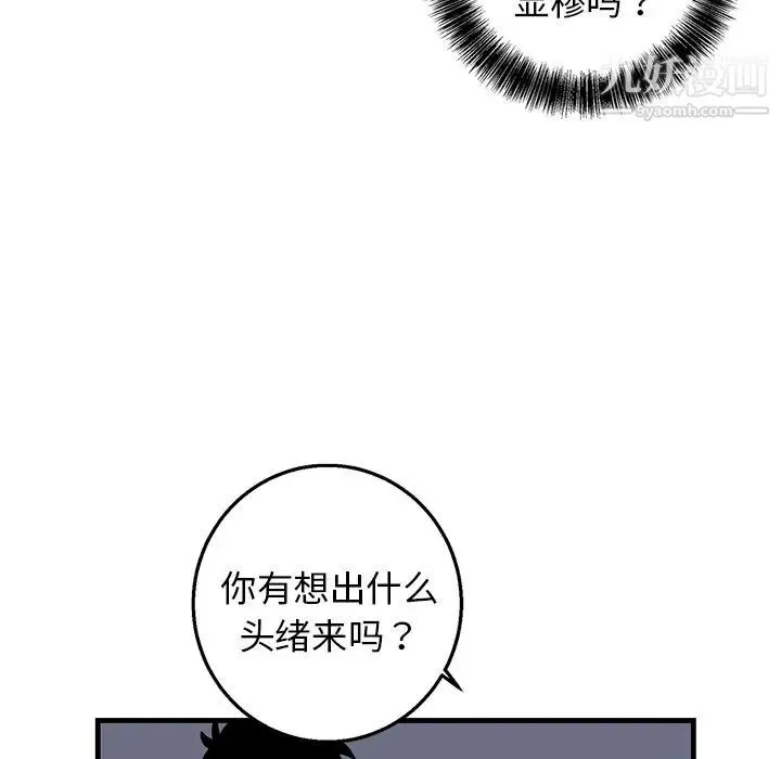 牵我手好吗 第10话 第57页