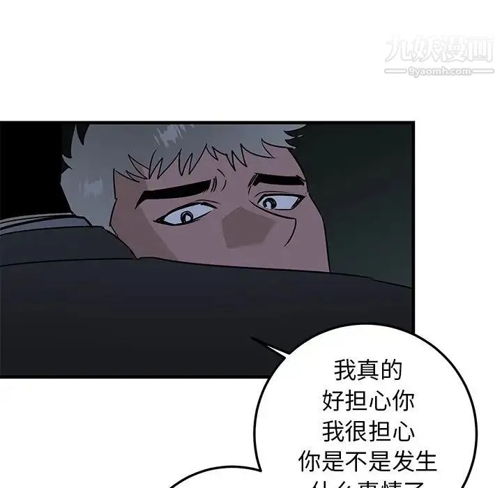 牵我手好吗 第31话 第43页