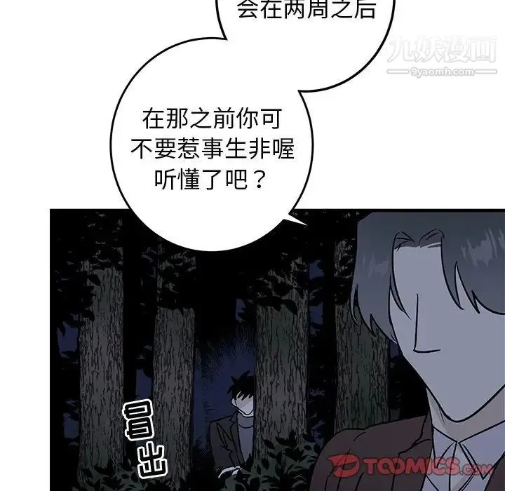 牵我手好吗 第31话 第26页