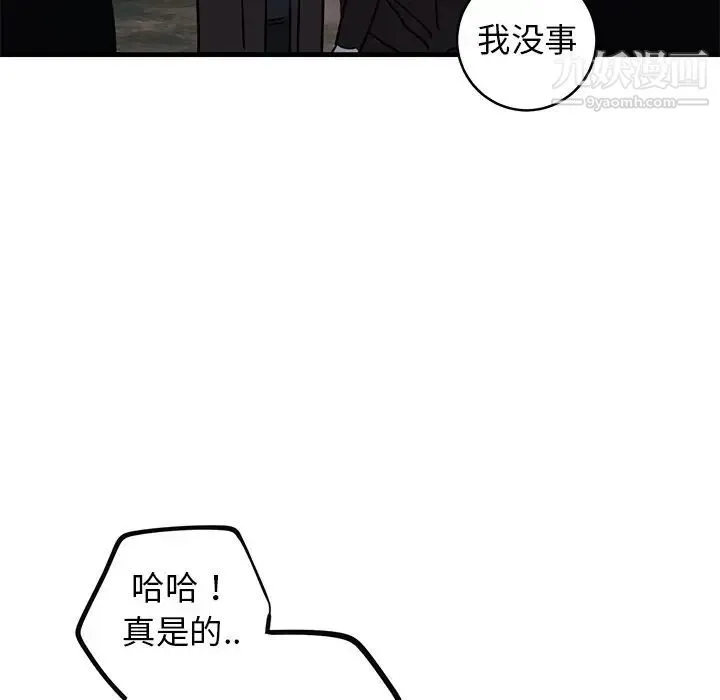牵我手好吗 第31话 第88页