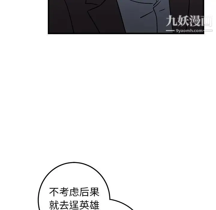 牵我手好吗 第31话 第90页
