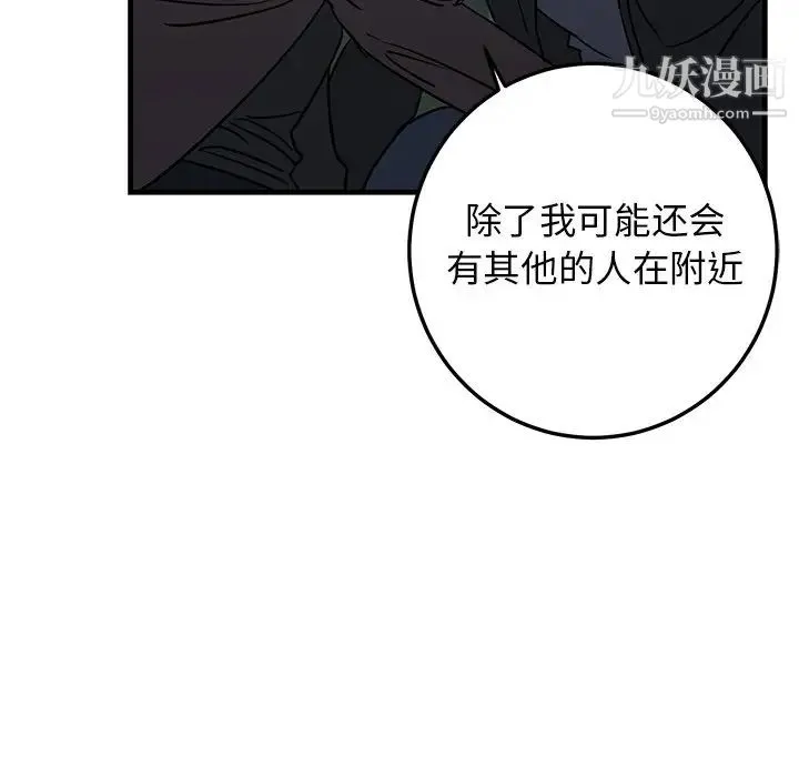 牵我手好吗 第31话 第48页