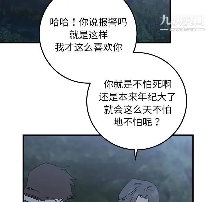 牵我手好吗 第31话 第16页