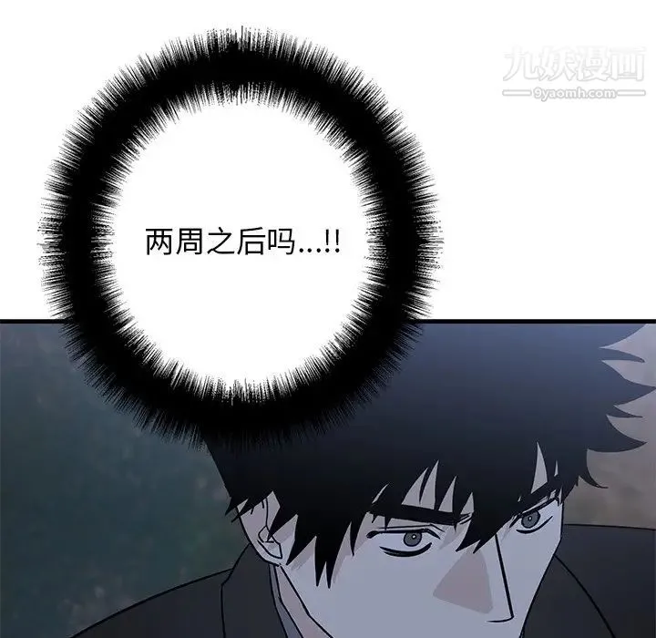 牵我手好吗 第31话 第28页