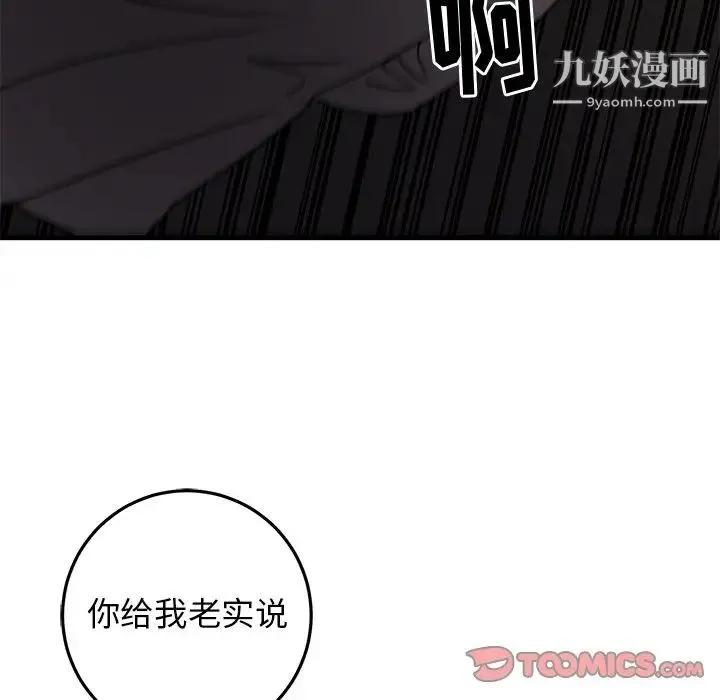 牵我手好吗 第31话 第74页
