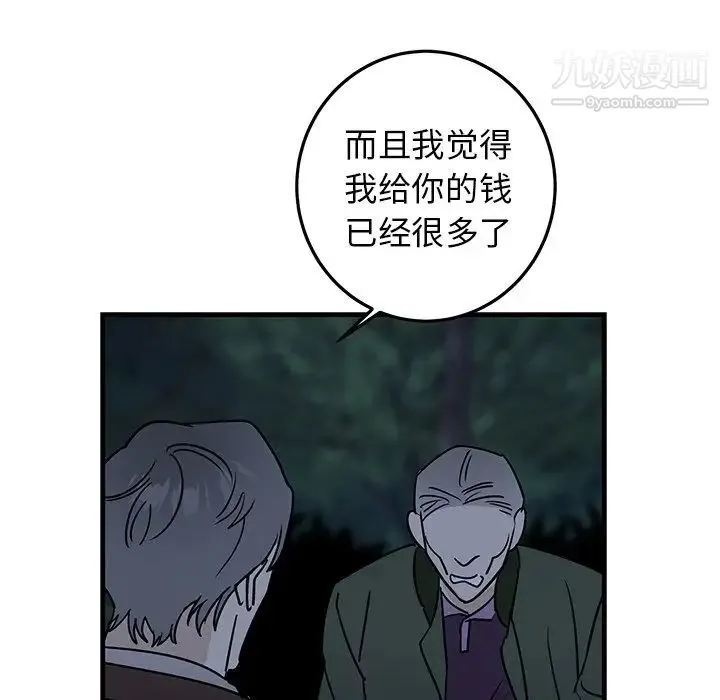 牵我手好吗 第31话 第11页