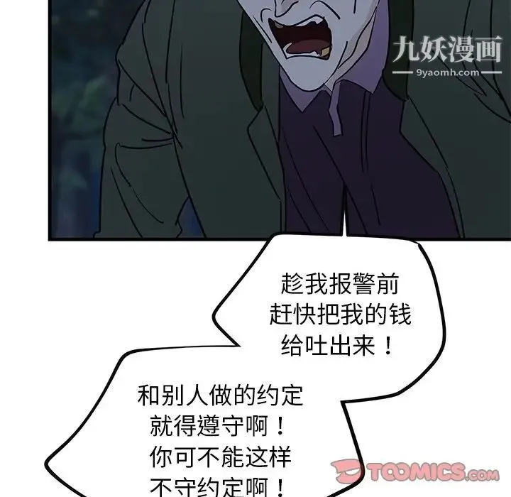 牵我手好吗 第31话 第14页