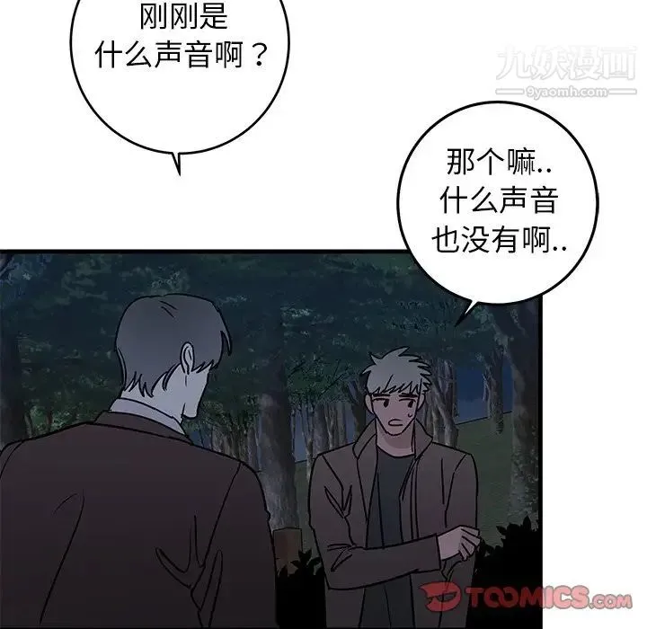 牵我手好吗 第31话 第62页