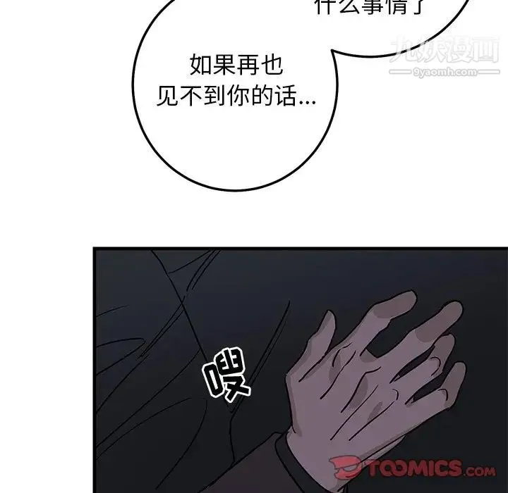 牵我手好吗 第31话 第44页