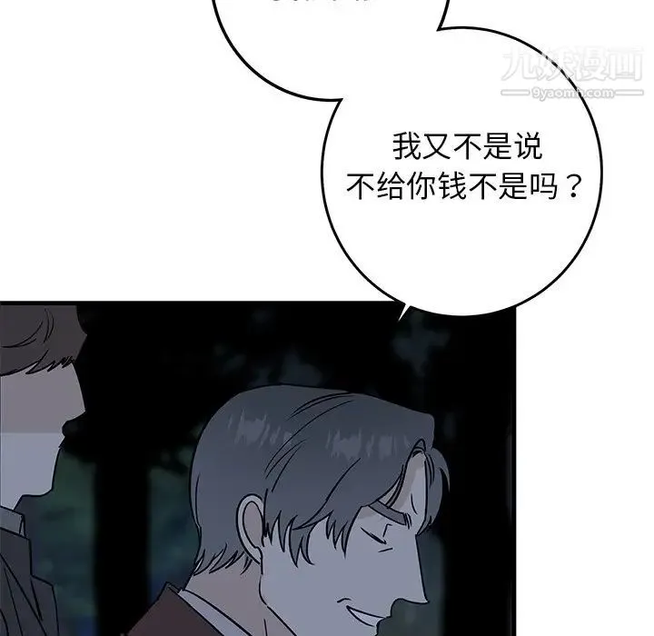 牵我手好吗 第31话 第9页