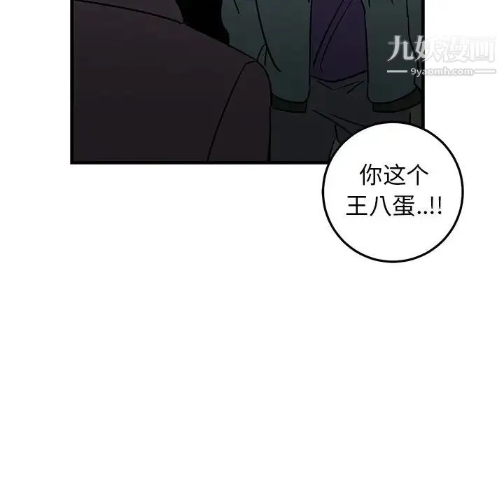 牵我手好吗 第31话 第12页