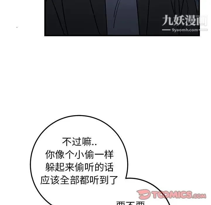 牵我手好吗 第31话 第92页