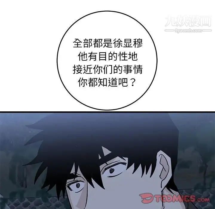 牵我手好吗 第31话 第98页