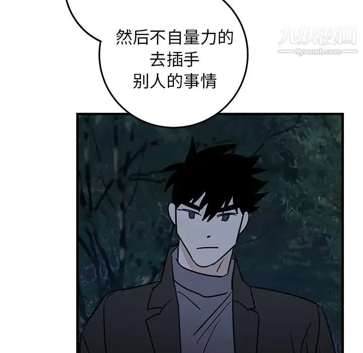 牵我手好吗 第31话 第91页