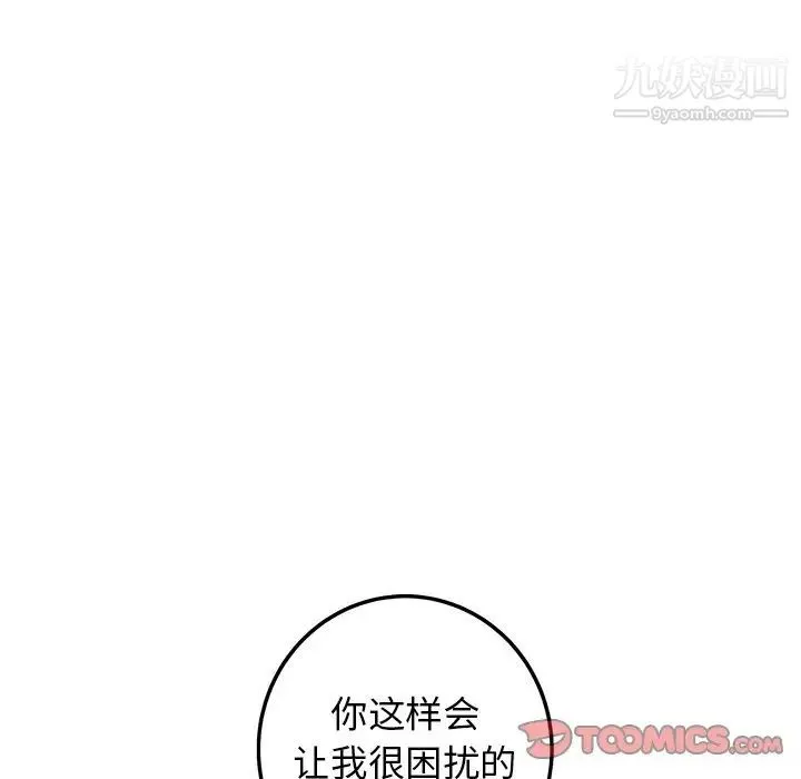牵我手好吗 第31话 第8页