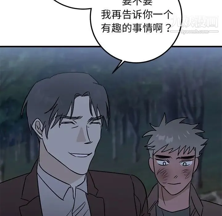 牵我手好吗 第31话 第93页