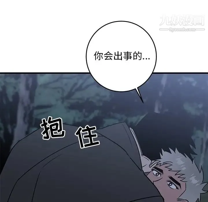 牵我手好吗 第31话 第39页