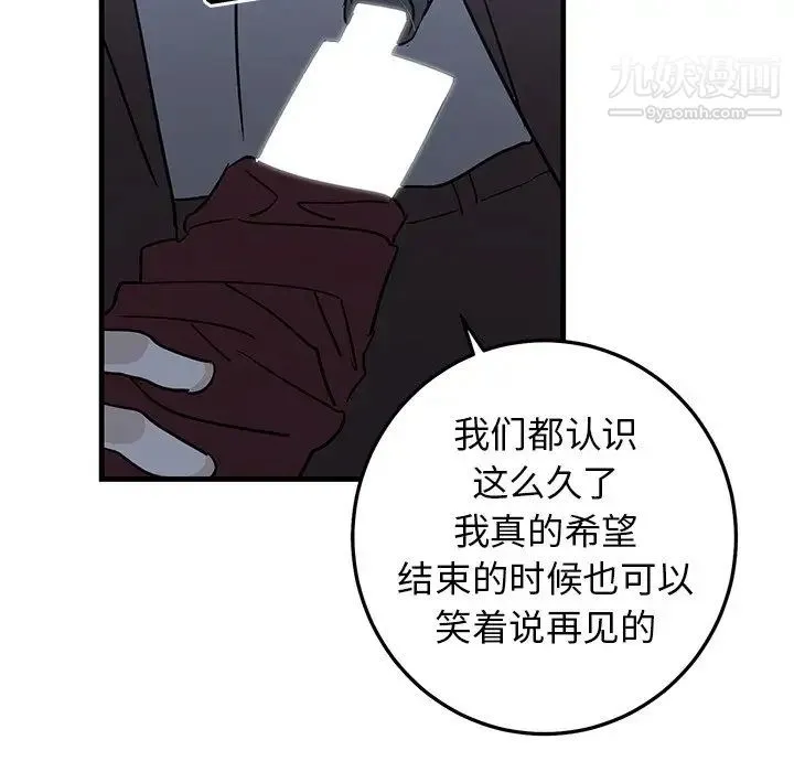 牵我手好吗 第31话 第19页