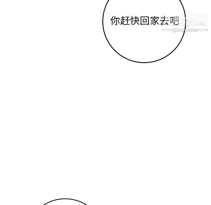 牵我手好吗 第31话 第46页