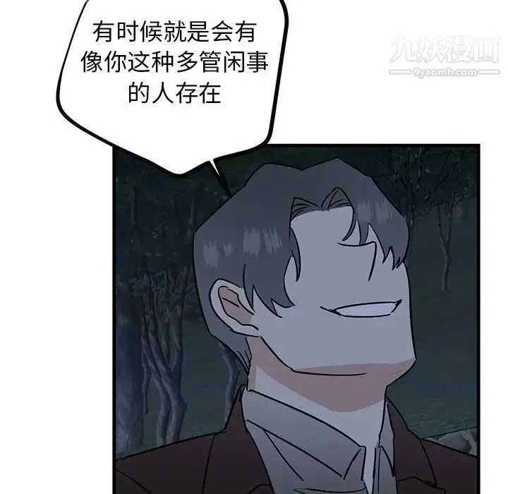 牵我手好吗 第31话 第89页