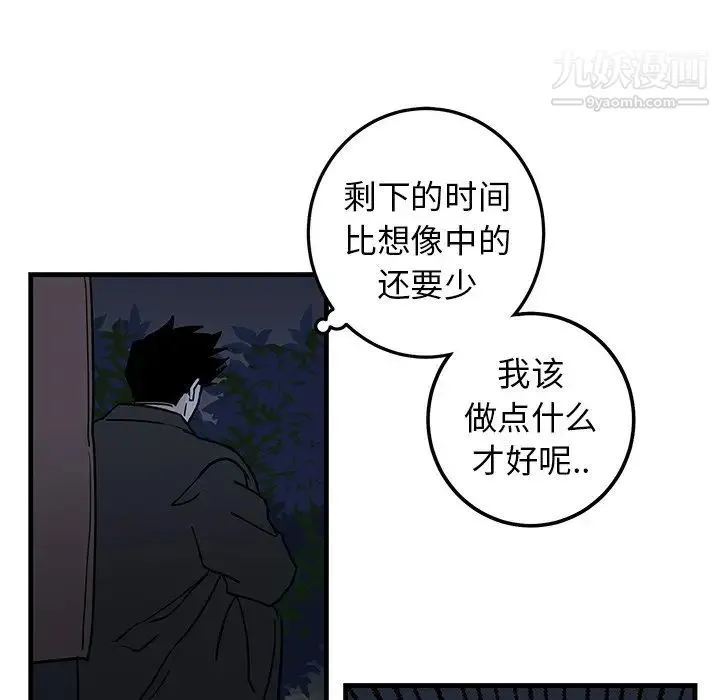 牵我手好吗 第31话 第30页