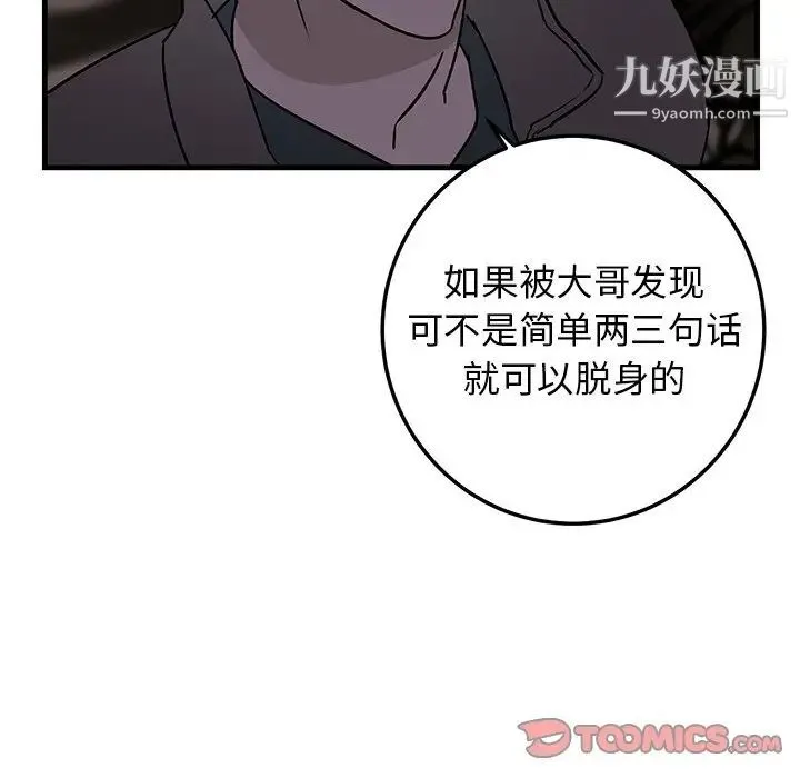 牵我手好吗 第31话 第50页