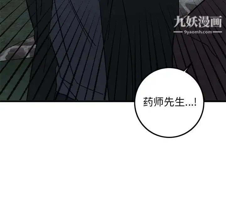 牵我手好吗 第31话 第84页