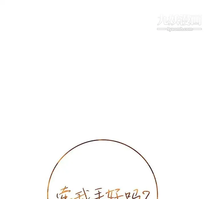 牵我手好吗 第31话 第6页