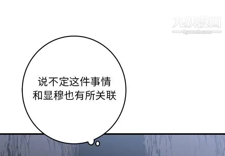 牵我手好吗 第31话 第3页