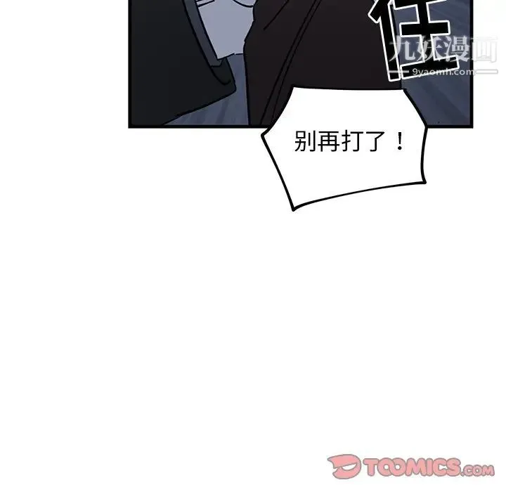 牵我手好吗 第31话 第80页